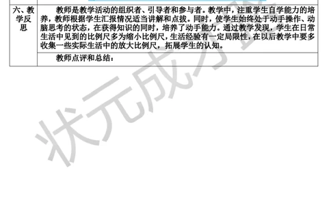 第1课时比例尺（1）（导学案）_1-6年级下册_R6数下新插图版_R6数下教案+学案_导学案_第4单元比例_3.比例的应用