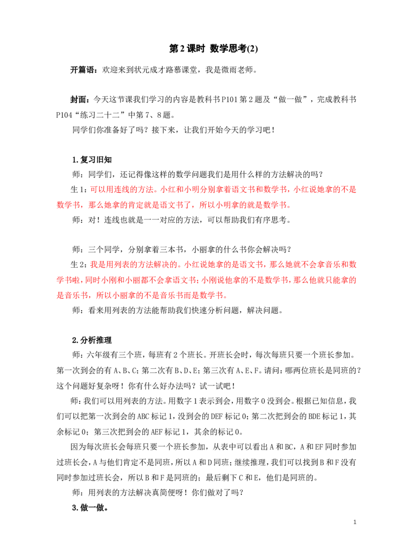 21.数学思考（2）_1-6年级下册_R6数下新插图版_R6数下教案+学案_慕课堂教案_第6单元整理和复习