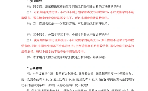 21.数学思考（2）_1-6年级下册_R6数下新插图版_R6数下教案+学案_慕课堂教案_第6单元整理和复习