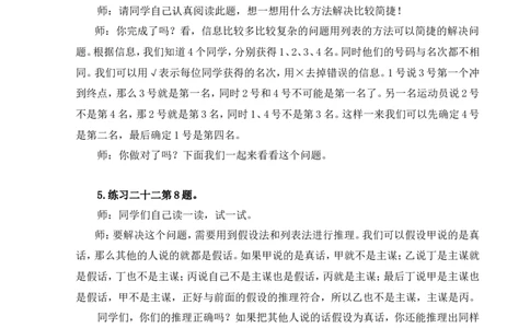 21.数学思考（2）_1-6年级下册_R6数下新插图版_R6数下教案+学案_慕课堂教案_第6单元整理和复习