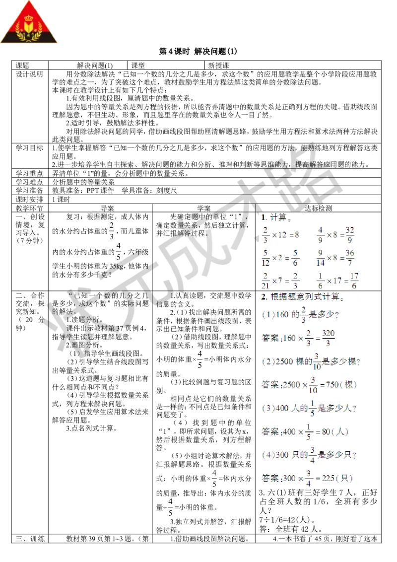 第4课时解决问题（1）_1-6年级上册_数学6年级上册教学资源包_导学案新版_3分数除法_2.分数除法