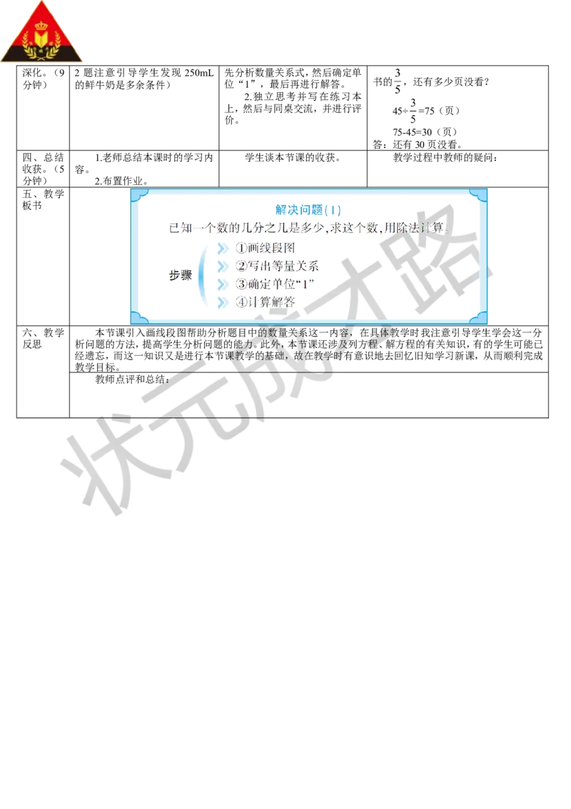 第4课时解决问题（1）_1-6年级上册_数学6年级上册教学资源包_导学案新版_3分数除法_2.分数除法
