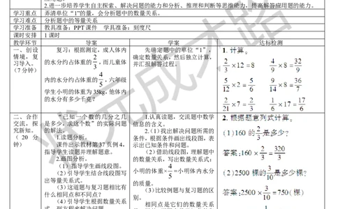 第4课时解决问题（1）_1-6年级上册_数学6年级上册教学资源包_导学案新版_3分数除法_2.分数除法