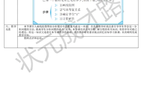 第4课时解决问题（1）_1-6年级上册_数学6年级上册教学资源包_导学案新版_3分数除法_2.分数除法