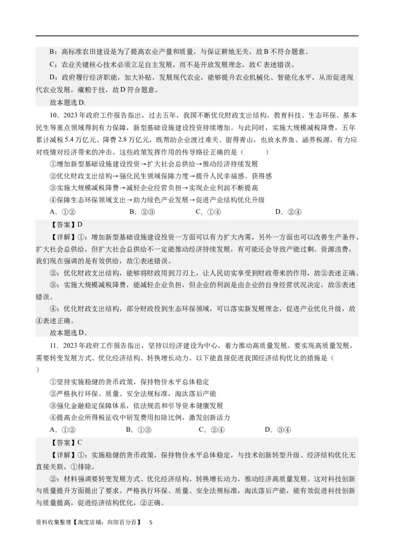 第九课走进社会主义市场经济（解析版）_通用版（老高考）复习资料_2024年复习资料_完备战2024年高考政治一轮复习考点帮（全国通用&middot;人教版）_必修一《经济生活》