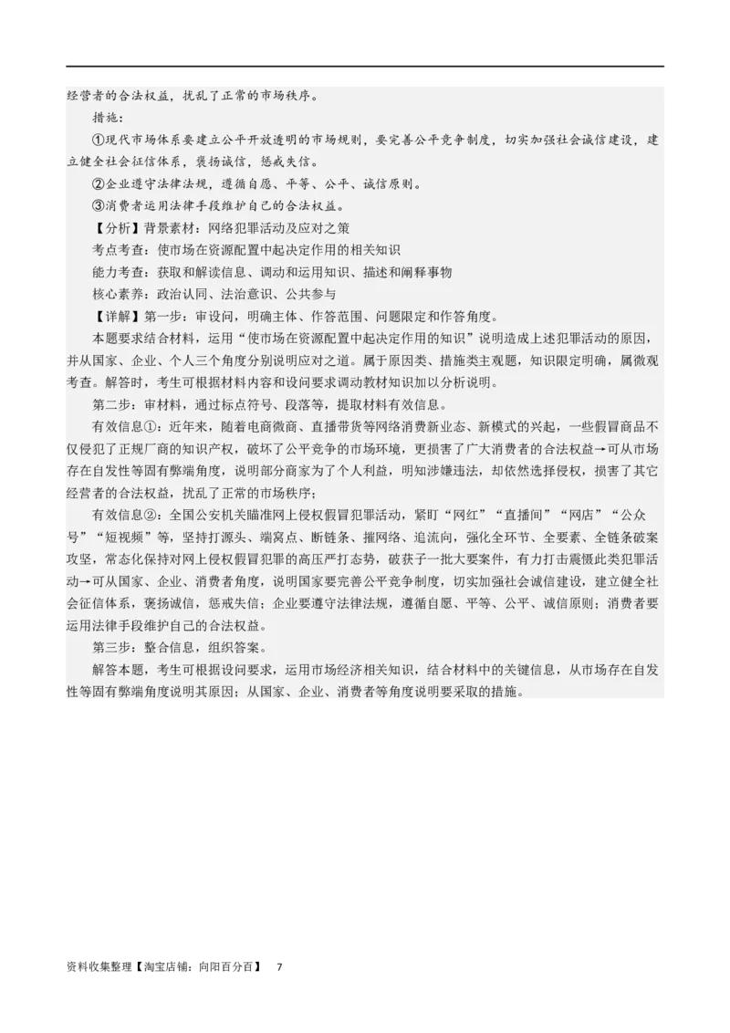 第九课走进社会主义市场经济（解析版）_通用版（老高考）复习资料_2024年复习资料_完备战2024年高考政治一轮复习考点帮（全国通用&middot;人教版）_必修一《经济生活》