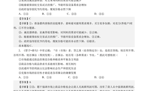 第九课走进社会主义市场经济（解析版）_通用版（老高考）复习资料_2024年复习资料_完备战2024年高考政治一轮复习考点帮（全国通用&middot;人教版）_必修一《经济生活》