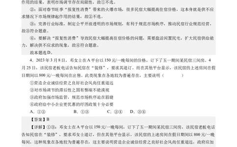 第九课走进社会主义市场经济（解析版）_通用版（老高考）复习资料_2024年复习资料_完备战2024年高考政治一轮复习考点帮（全国通用&middot;人教版）_必修一《经济生活》