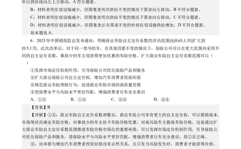 第九课走进社会主义市场经济（解析版）_通用版（老高考）复习资料_2024年复习资料_完备战2024年高考政治一轮复习考点帮（全国通用&middot;人教版）_必修一《经济生活》