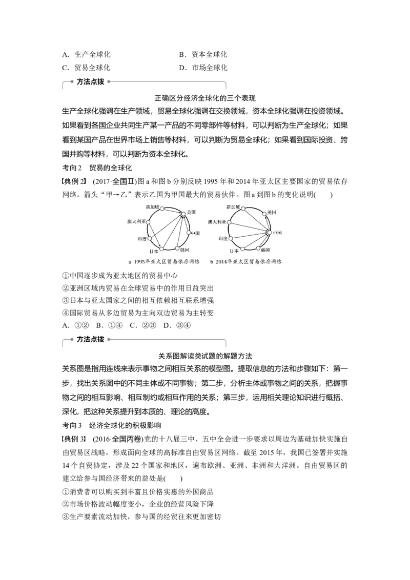 26第四单元发展社会主义市场经济第11课　经济全球化与对外开放_通用版（老高考）复习资料_2023年复习资料_一轮+二轮_政治高三一轮复习系列