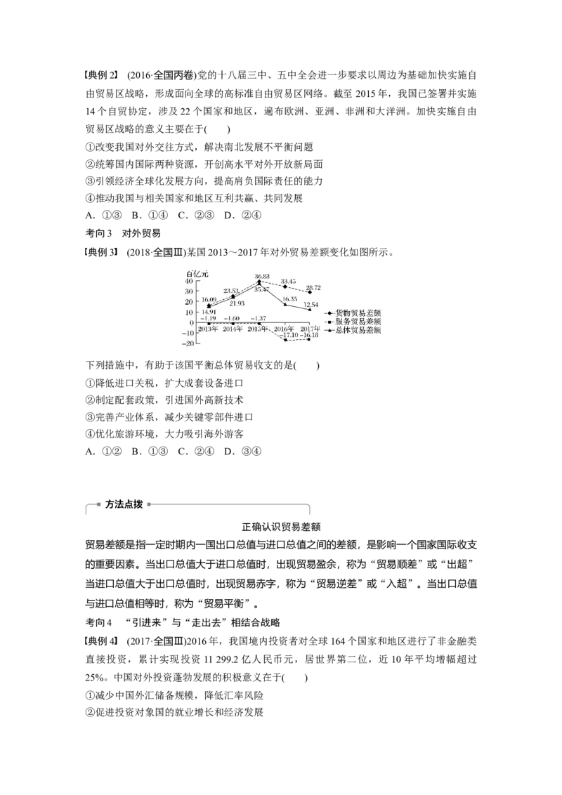 26第四单元发展社会主义市场经济第11课　经济全球化与对外开放_通用版（老高考）复习资料_2023年复习资料_一轮+二轮_政治高三一轮复习系列