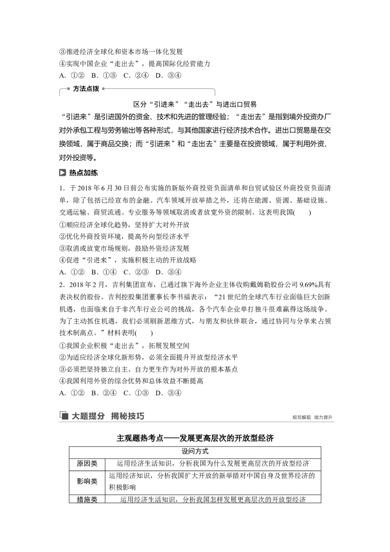 26第四单元发展社会主义市场经济第11课　经济全球化与对外开放_通用版（老高考）复习资料_2023年复习资料_一轮+二轮_政治高三一轮复习系列