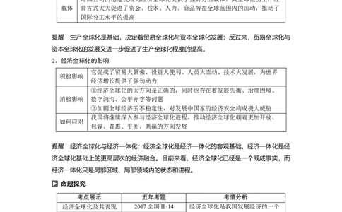 26第四单元发展社会主义市场经济第11课　经济全球化与对外开放_通用版（老高考）复习资料_2023年复习资料_一轮+二轮_政治高三一轮复习系列