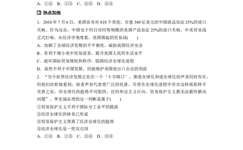 26第四单元发展社会主义市场经济第11课　经济全球化与对外开放_通用版（老高考）复习资料_2023年复习资料_一轮+二轮_政治高三一轮复习系列
