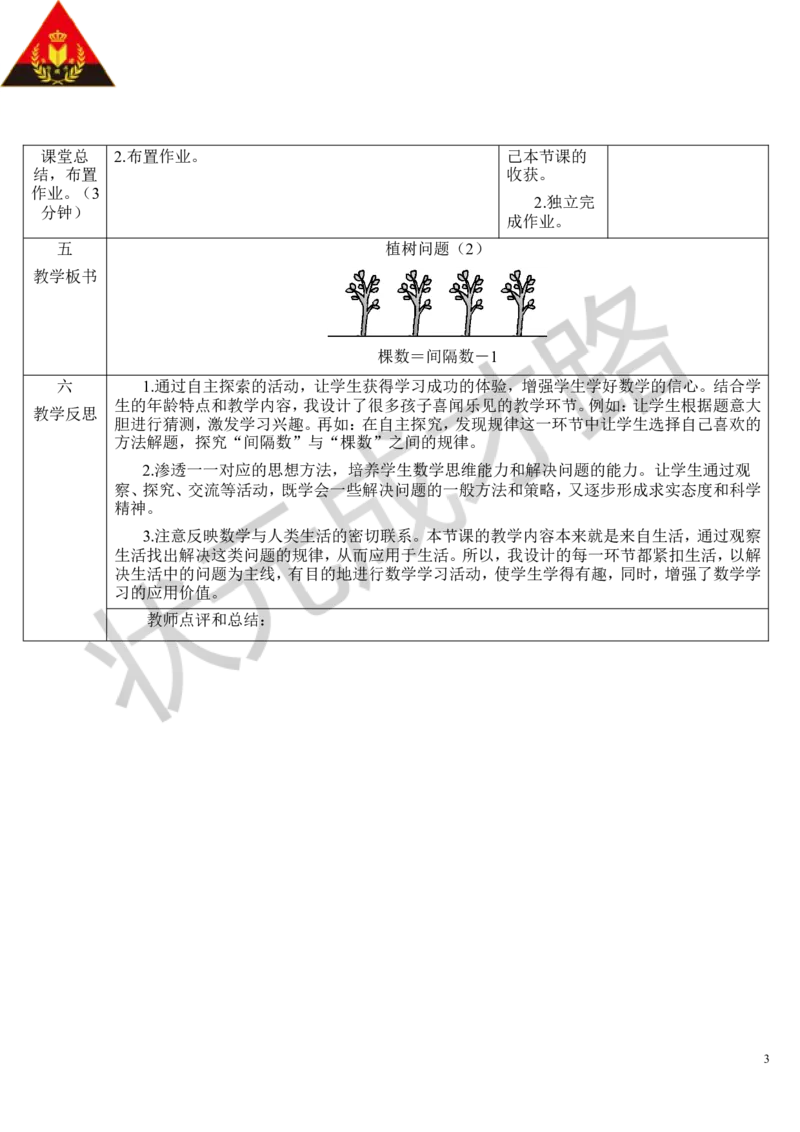第2课时植树问题（2）_1-6年级上册_数学5年级上册教学资源包_导学案新版_7数学广角&mdash;&mdash;植树问题