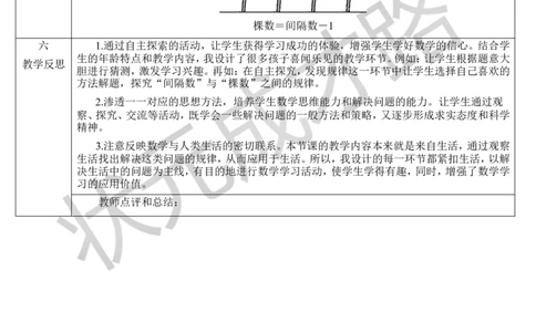 第2课时植树问题（2）_1-6年级上册_数学5年级上册教学资源包_导学案新版_7数学广角&mdash;&mdash;植树问题