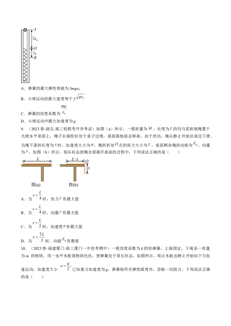 考点25机械能守恒定律及其应用（原卷版）_通用版（老高考）复习资料_2024年复习资料_完备战2024年高考物理一轮复习考点帮（全国通用）