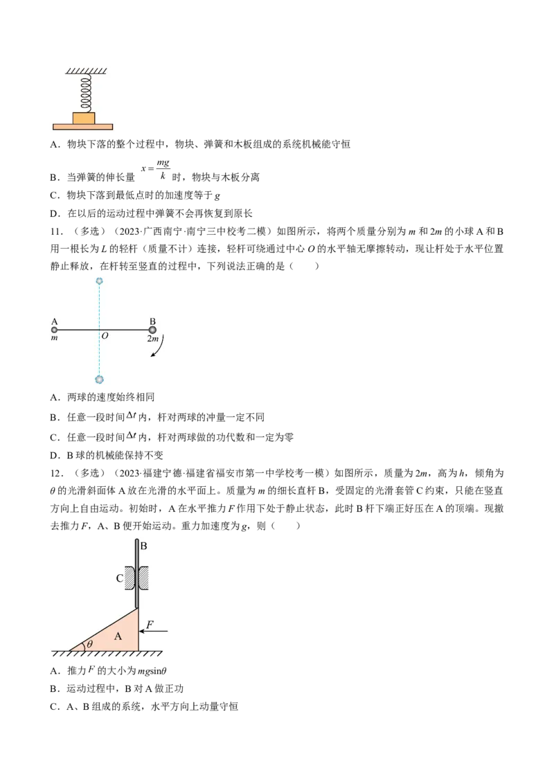 考点25机械能守恒定律及其应用（原卷版）_通用版（老高考）复习资料_2024年复习资料_完备战2024年高考物理一轮复习考点帮（全国通用）