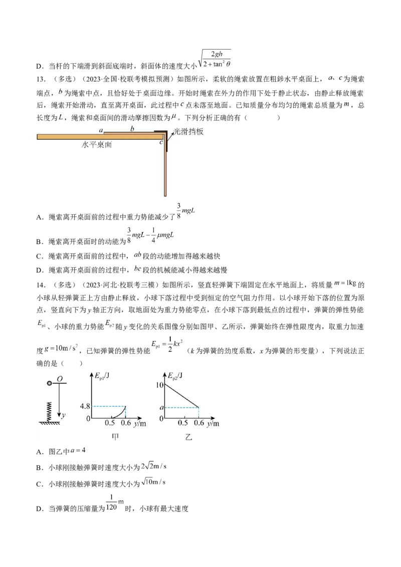 考点25机械能守恒定律及其应用（原卷版）_通用版（老高考）复习资料_2024年复习资料_完备战2024年高考物理一轮复习考点帮（全国通用）