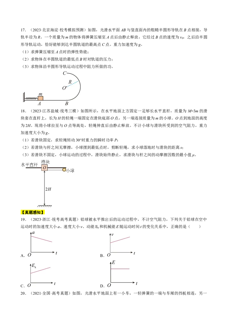 考点25机械能守恒定律及其应用（原卷版）_通用版（老高考）复习资料_2024年复习资料_完备战2024年高考物理一轮复习考点帮（全国通用）