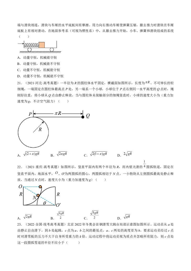 考点25机械能守恒定律及其应用（原卷版）_通用版（老高考）复习资料_2024年复习资料_完备战2024年高考物理一轮复习考点帮（全国通用）