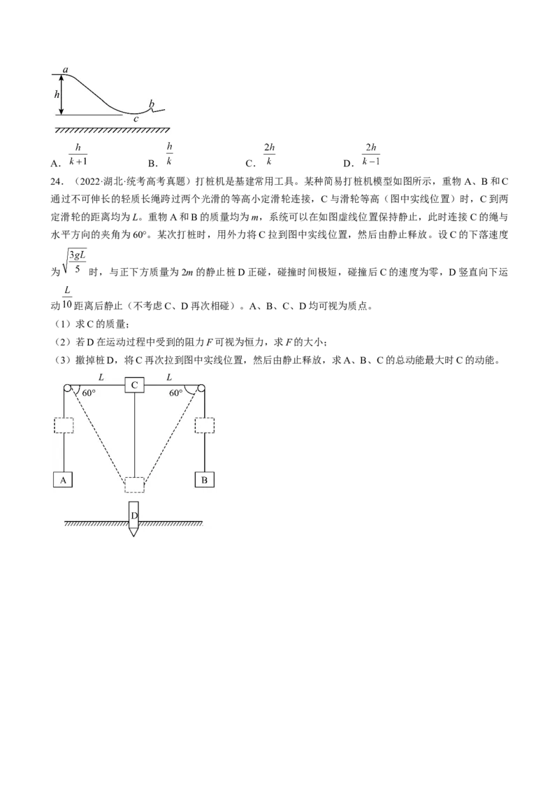考点25机械能守恒定律及其应用（原卷版）_通用版（老高考）复习资料_2024年复习资料_完备战2024年高考物理一轮复习考点帮（全国通用）