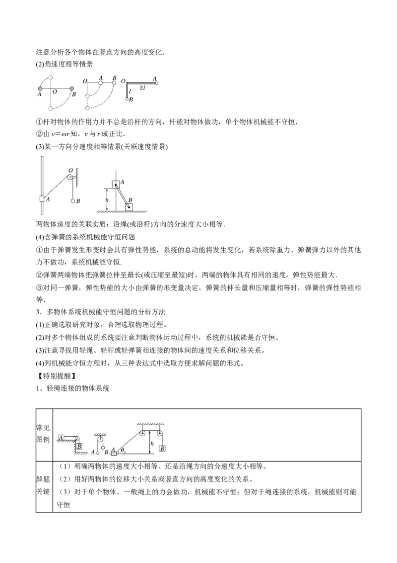考点25机械能守恒定律及其应用（原卷版）_通用版（老高考）复习资料_2024年复习资料_完备战2024年高考物理一轮复习考点帮（全国通用）