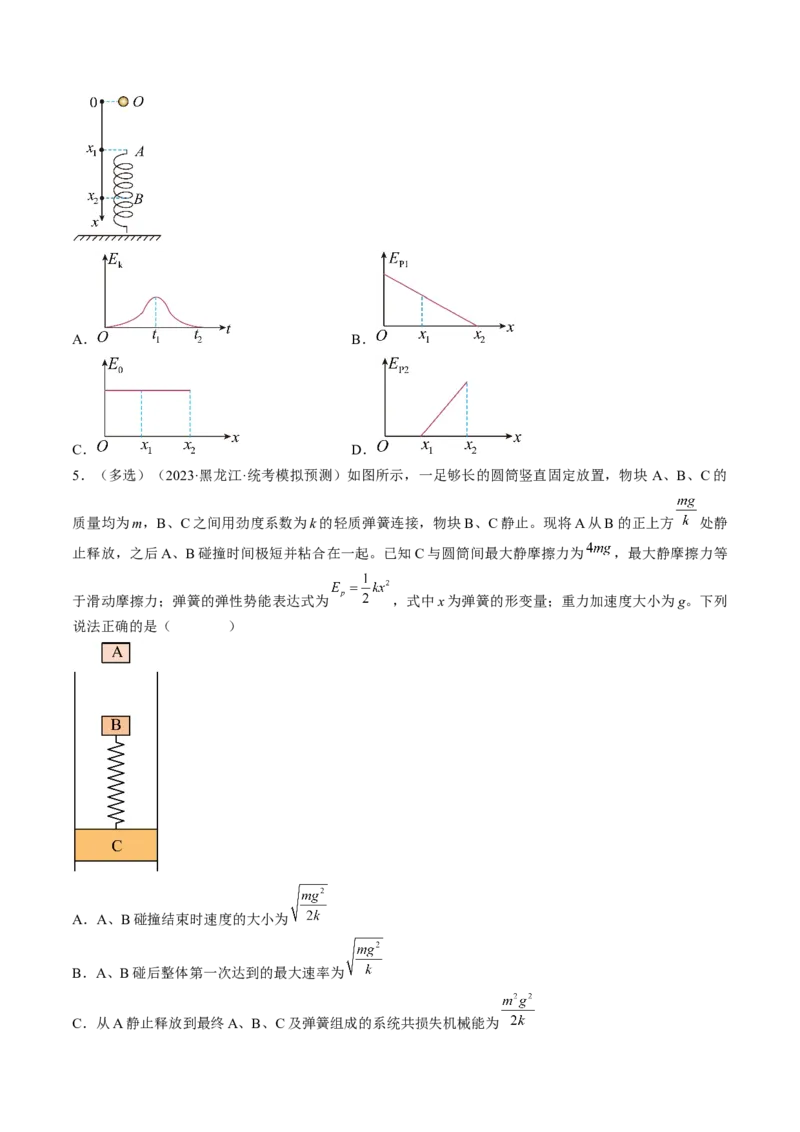 考点25机械能守恒定律及其应用（原卷版）_通用版（老高考）复习资料_2024年复习资料_完备战2024年高考物理一轮复习考点帮（全国通用）