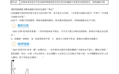 考点25机械能守恒定律及其应用（原卷版）_通用版（老高考）复习资料_2024年复习资料_完备战2024年高考物理一轮复习考点帮（全国通用）
