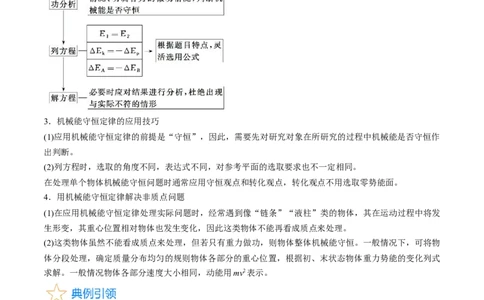 考点25机械能守恒定律及其应用（原卷版）_通用版（老高考）复习资料_2024年复习资料_完备战2024年高考物理一轮复习考点帮（全国通用）