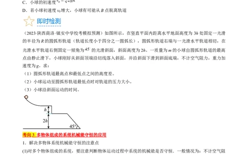 考点25机械能守恒定律及其应用（原卷版）_通用版（老高考）复习资料_2024年复习资料_完备战2024年高考物理一轮复习考点帮（全国通用）