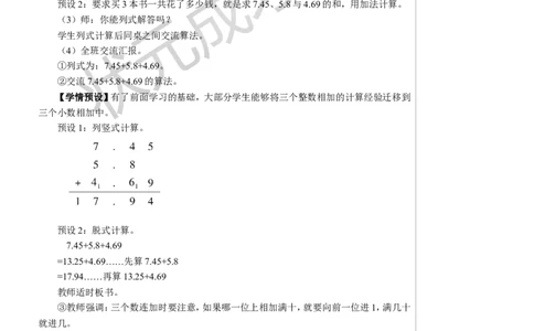 3.小数加减混合运算_1-6年级下册_R4数下新插图版_R4数下教案+学案_慕课堂教案_6小数的加法和减法