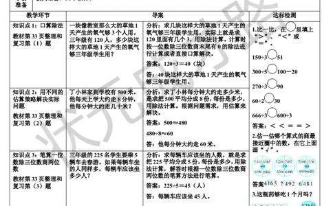 整理和复习_1-6年级下册_R3数下新插图版_旧教材资源_R3数下教案+学案_导学案_2除数是一位数的除法