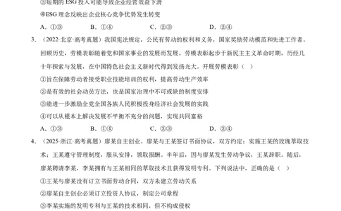 大单元四《劳动就业与企业经营》精典小练习（原卷版）_42025年新高考资料_二轮复习_大单元小练习2025年高考政治二轮复习16个大单元精典练习（全国通用）344167116