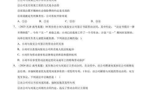 大单元四《劳动就业与企业经营》精典小练习（原卷版）_42025年新高考资料_二轮复习_大单元小练习2025年高考政治二轮复习16个大单元精典练习（全国通用）344167116