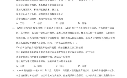 大单元四《劳动就业与企业经营》精典小练习（原卷版）_42025年新高考资料_二轮复习_大单元小练习2025年高考政治二轮复习16个大单元精典练习（全国通用）344167116