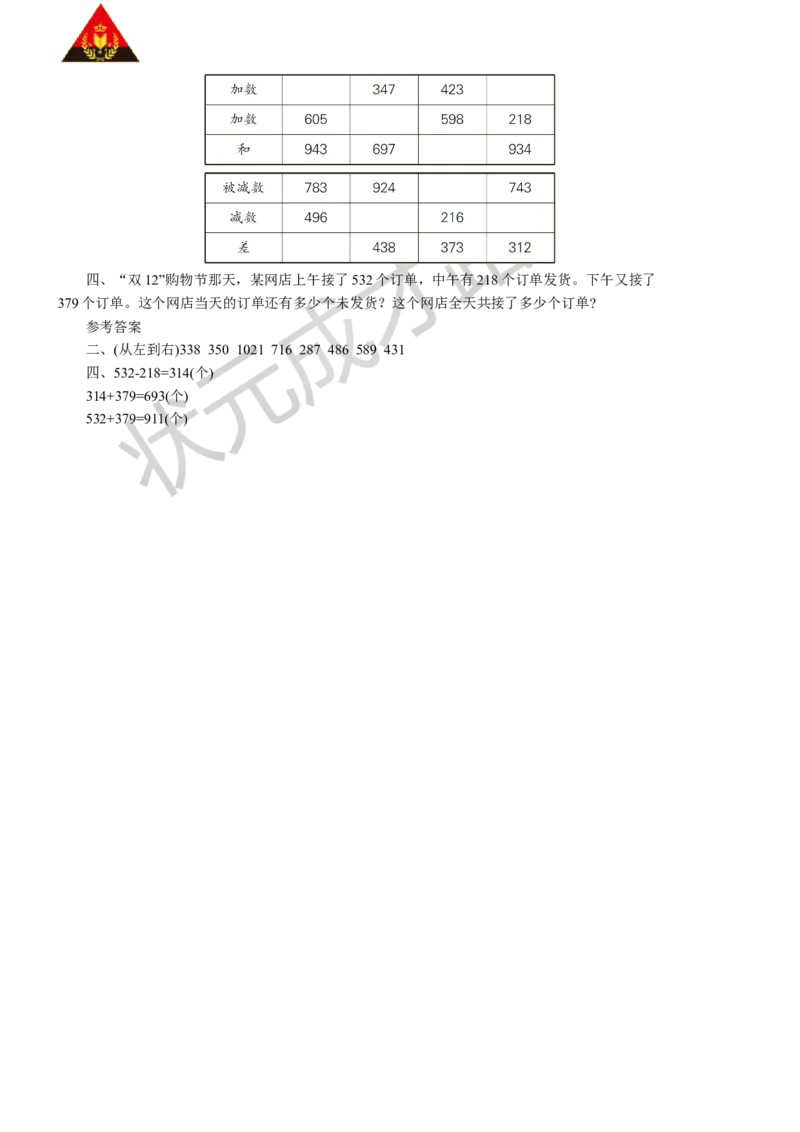 第1课时三位数减三位数（1）_1-6年级上册_数学3年级上册教学资源包（新教材2025秋）_旧教材课件_名师教学设计新版_4万以内的加法和减法（二）_2.减法