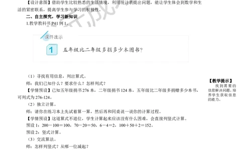 第1课时三位数减三位数（1）_1-6年级上册_数学3年级上册教学资源包（新教材2025秋）_旧教材课件_名师教学设计新版_4万以内的加法和减法（二）_2.减法