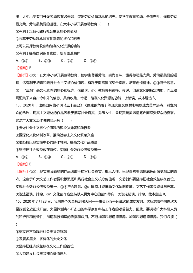 原创2021届高考二轮精品专题八中华文化与文化强国教师版_通用版（老高考）复习资料_2023年复习资料_一轮+二轮_原创2021届高考政治二轮精品专题