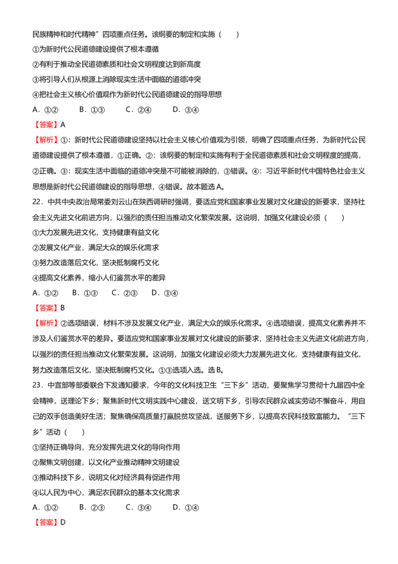 原创2021届高考二轮精品专题八中华文化与文化强国教师版_通用版（老高考）复习资料_2023年复习资料_一轮+二轮_原创2021届高考政治二轮精品专题