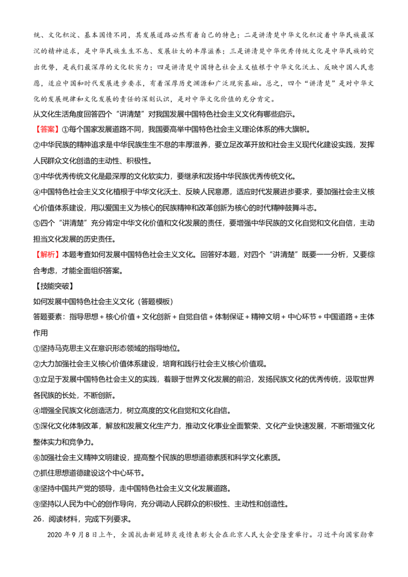 原创2021届高考二轮精品专题八中华文化与文化强国教师版_通用版（老高考）复习资料_2023年复习资料_一轮+二轮_原创2021届高考政治二轮精品专题