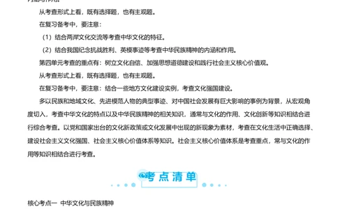 原创2021届高考二轮精品专题八中华文化与文化强国教师版_通用版（老高考）复习资料_2023年复习资料_一轮+二轮_原创2021届高考政治二轮精品专题
