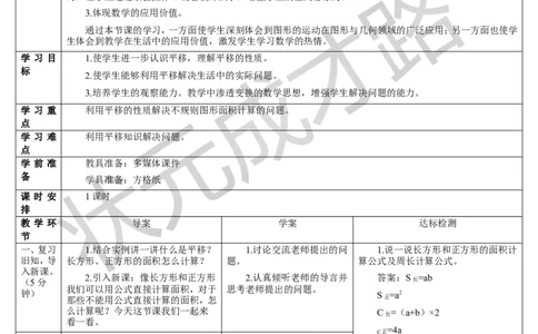 第3课时利用平移求不规则图形的周长和面积_1-6年级下册_R4数下新插图版_R4数下教案+学案_导学案_7图形的运动（二）