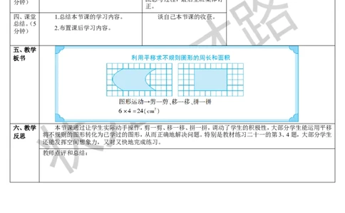 第3课时利用平移求不规则图形的周长和面积_1-6年级下册_R4数下新插图版_R4数下教案+学案_导学案_7图形的运动（二）