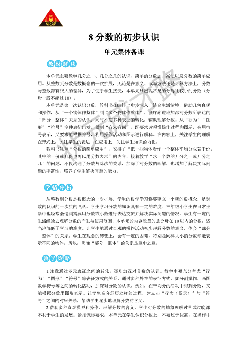 第1课时几分之一_1-6年级上册_数学3年级上册教学资源包（新教材2025秋）_旧教材课件_名师教学设计新版_8分数的初步认识_1.分数的初步认识