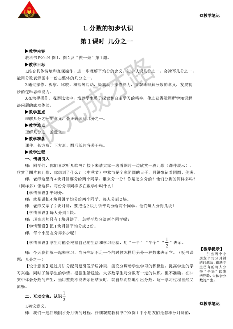 第1课时几分之一_1-6年级上册_数学3年级上册教学资源包（新教材2025秋）_旧教材课件_名师教学设计新版_8分数的初步认识_1.分数的初步认识