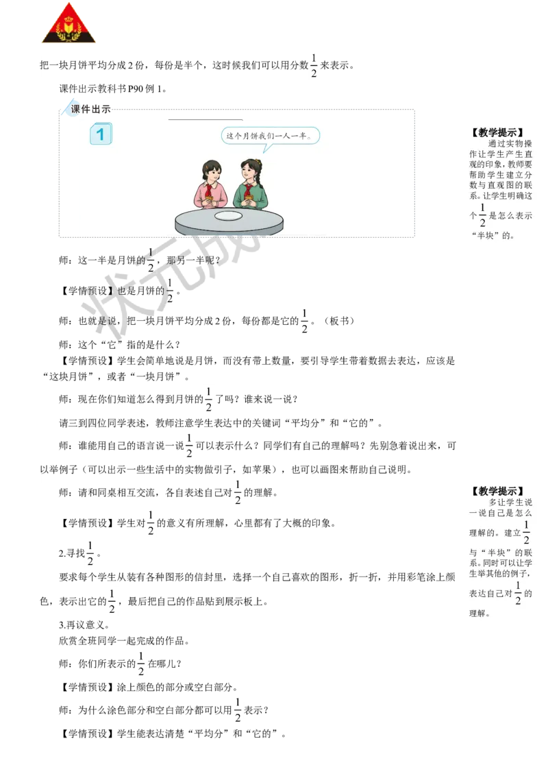 第1课时几分之一_1-6年级上册_数学3年级上册教学资源包（新教材2025秋）_旧教材课件_名师教学设计新版_8分数的初步认识_1.分数的初步认识