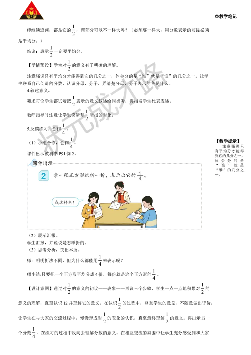 第1课时几分之一_1-6年级上册_数学3年级上册教学资源包（新教材2025秋）_旧教材课件_名师教学设计新版_8分数的初步认识_1.分数的初步认识
