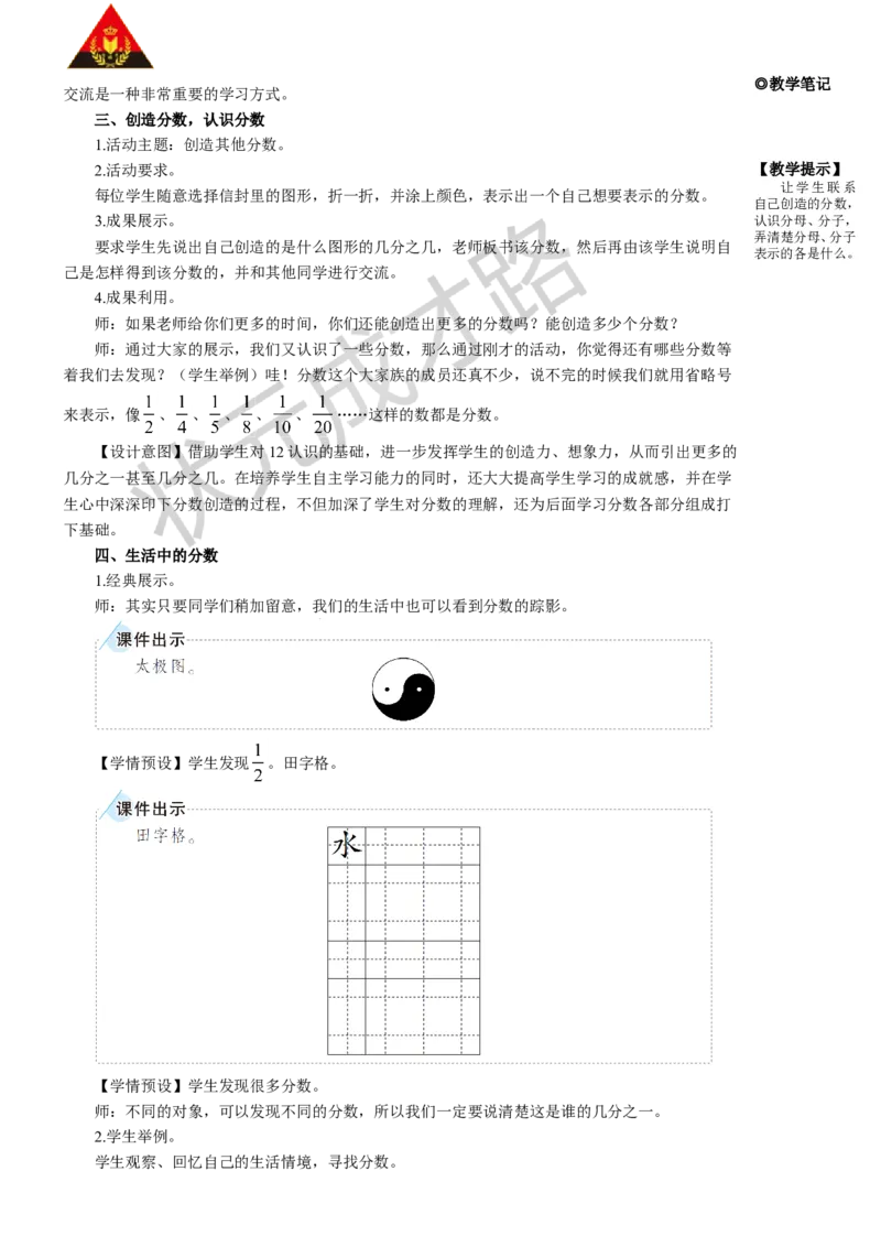 第1课时几分之一_1-6年级上册_数学3年级上册教学资源包（新教材2025秋）_旧教材课件_名师教学设计新版_8分数的初步认识_1.分数的初步认识