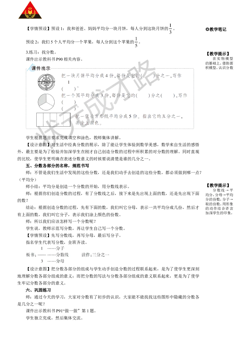 第1课时几分之一_1-6年级上册_数学3年级上册教学资源包（新教材2025秋）_旧教材课件_名师教学设计新版_8分数的初步认识_1.分数的初步认识